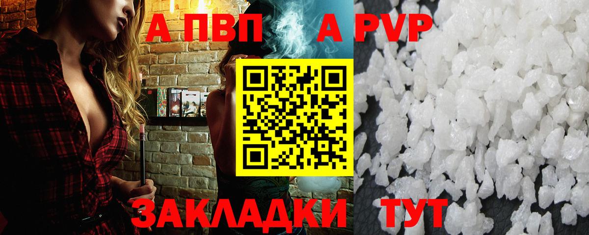 APVP кристаллы  APVP СК  Вход с VPN  Сургут  Alfa_PVP  Альфа ПВП СК КРИС 