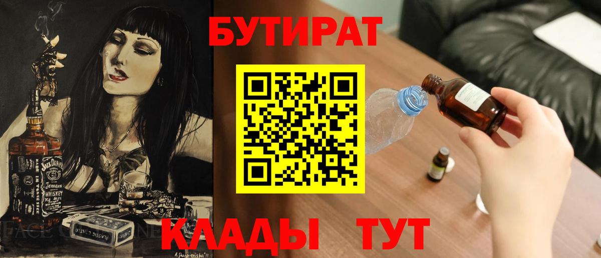 БУТИРАТ GHB  Вход с VPN  Сургут 