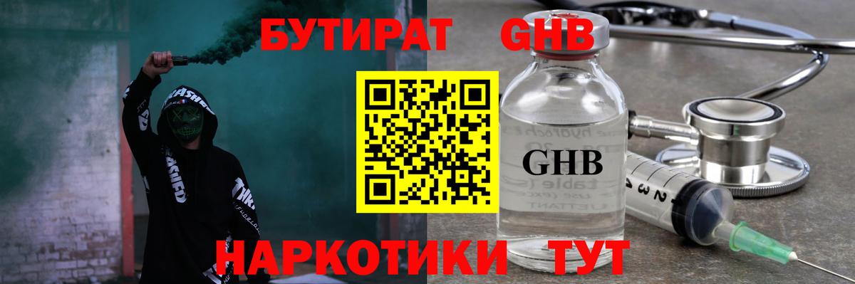 Бутират BDO Сургут