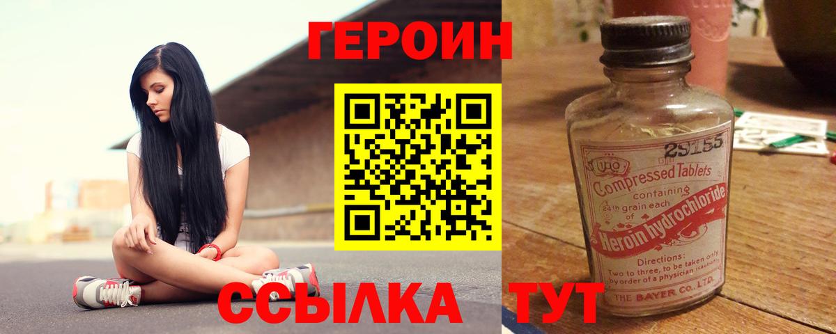 Героин Heroin Сургут