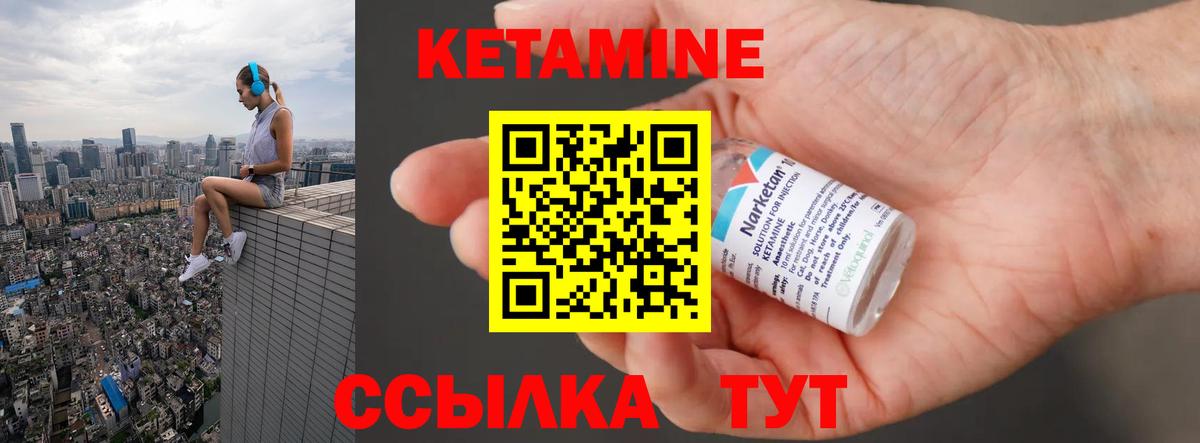 Кетамин ketamine Сургут