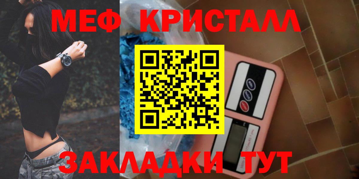 МЕФ кристаллы Сургут