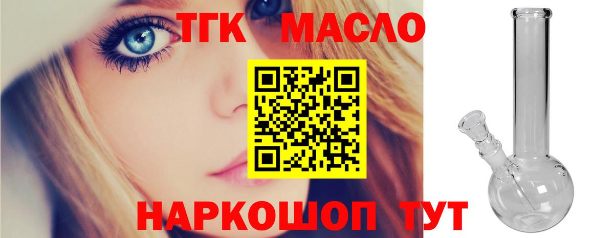 ТГК жижа  Вход с VPN  ТГК THC oil  Сургут 